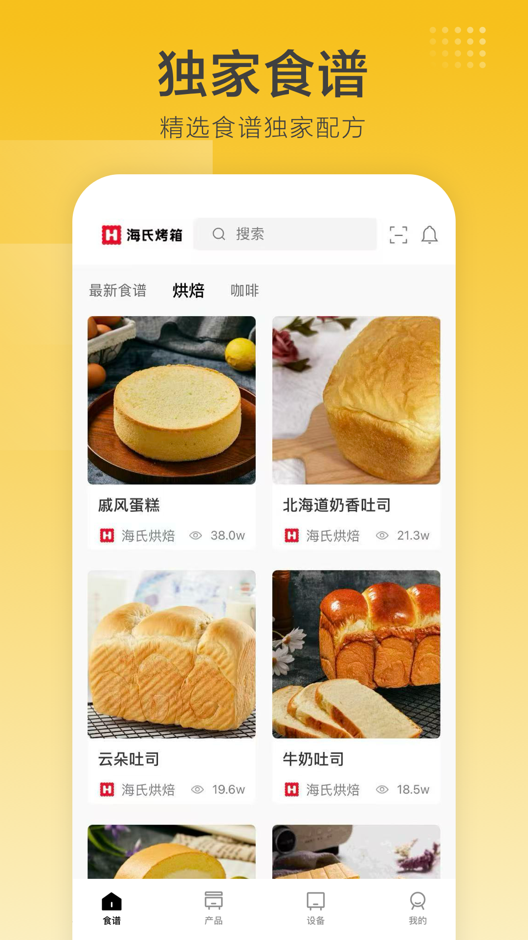 海氏烘焙2.8.40 智能烤箱控制 海氏烘焙2.8.40 智能烤箱控制