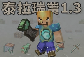 泰拉瑞亚1.3汉化版全物品存档官方版下载