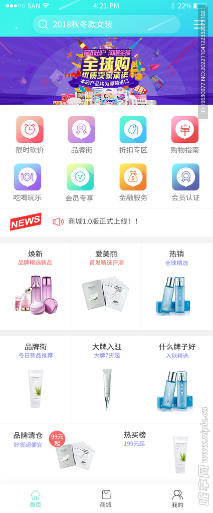 松安科技商城app官方下载安装最新版 安装完成后的首页界面