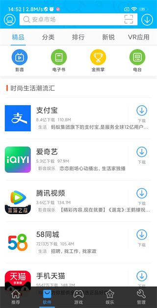 松安科技商城app官方下载 安卓手机安装界面截图