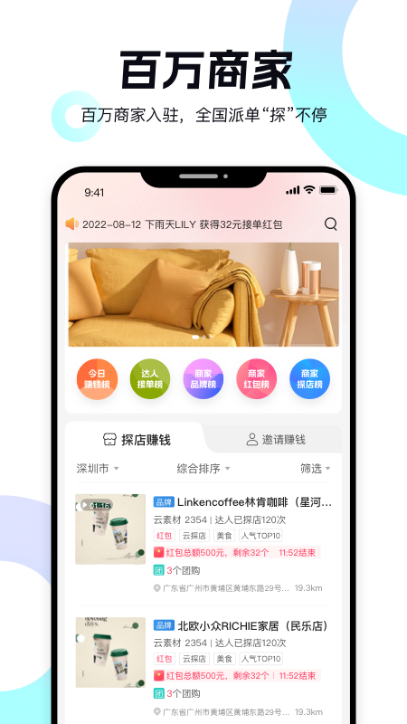达人易探店任务app手机版下载 达人易探店任务app手机版下载