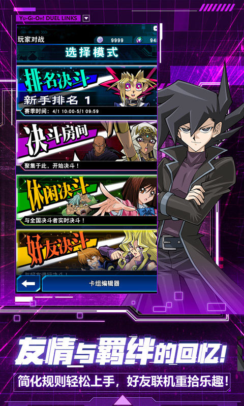 游戏王决斗ARCV世界国际服下载 游戏王决斗ARCV世界国际服下载