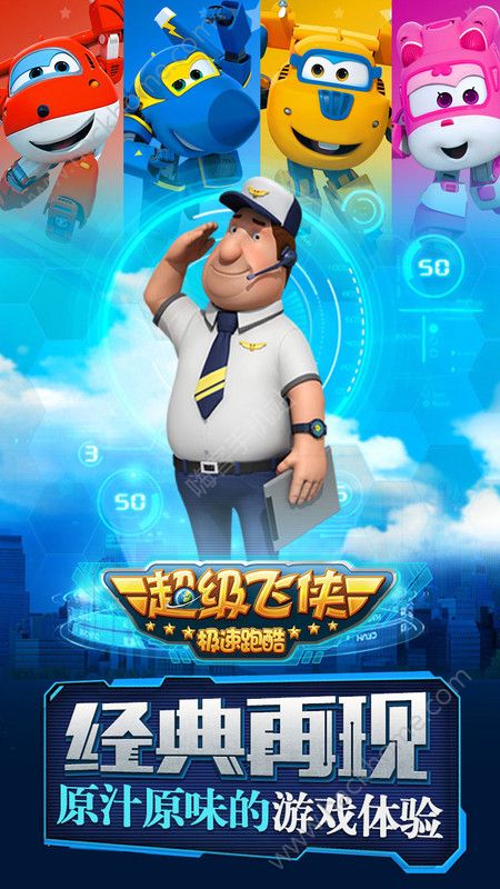 超级飞侠极速跑酷最新安卓版 超级飞侠极速跑酷最新安卓版