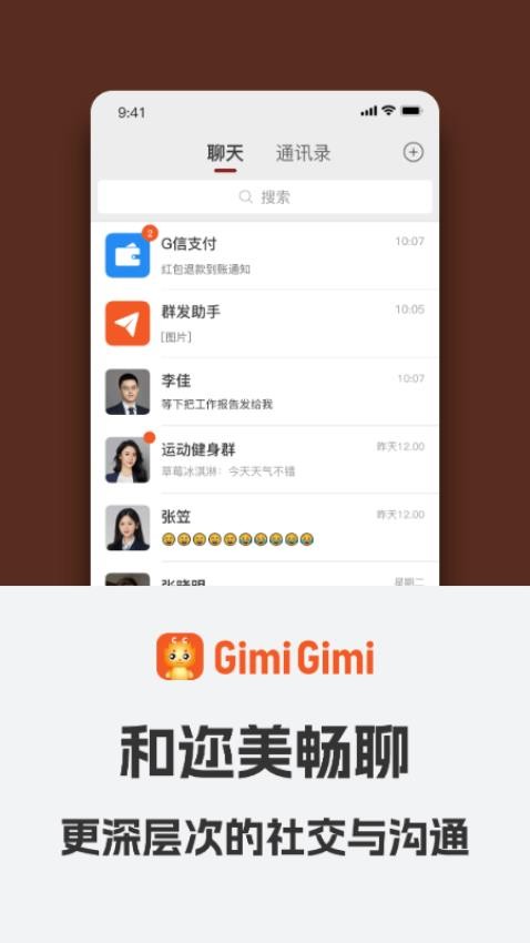 GimiGimi ��׿�� �����罻����ͼ