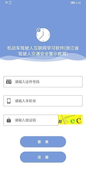 机动车驾驶人互联网学习软件安卓版界面
