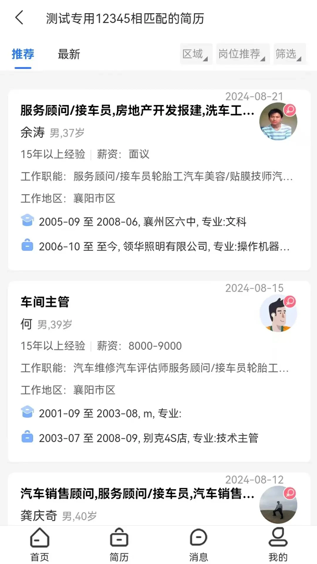 ����˲���2.3.00089 ��Ƹ��ְ����