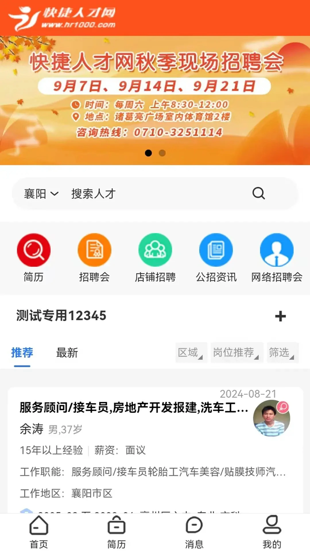 ����˲���2.3.00089 ��Ƹ��ְ����
