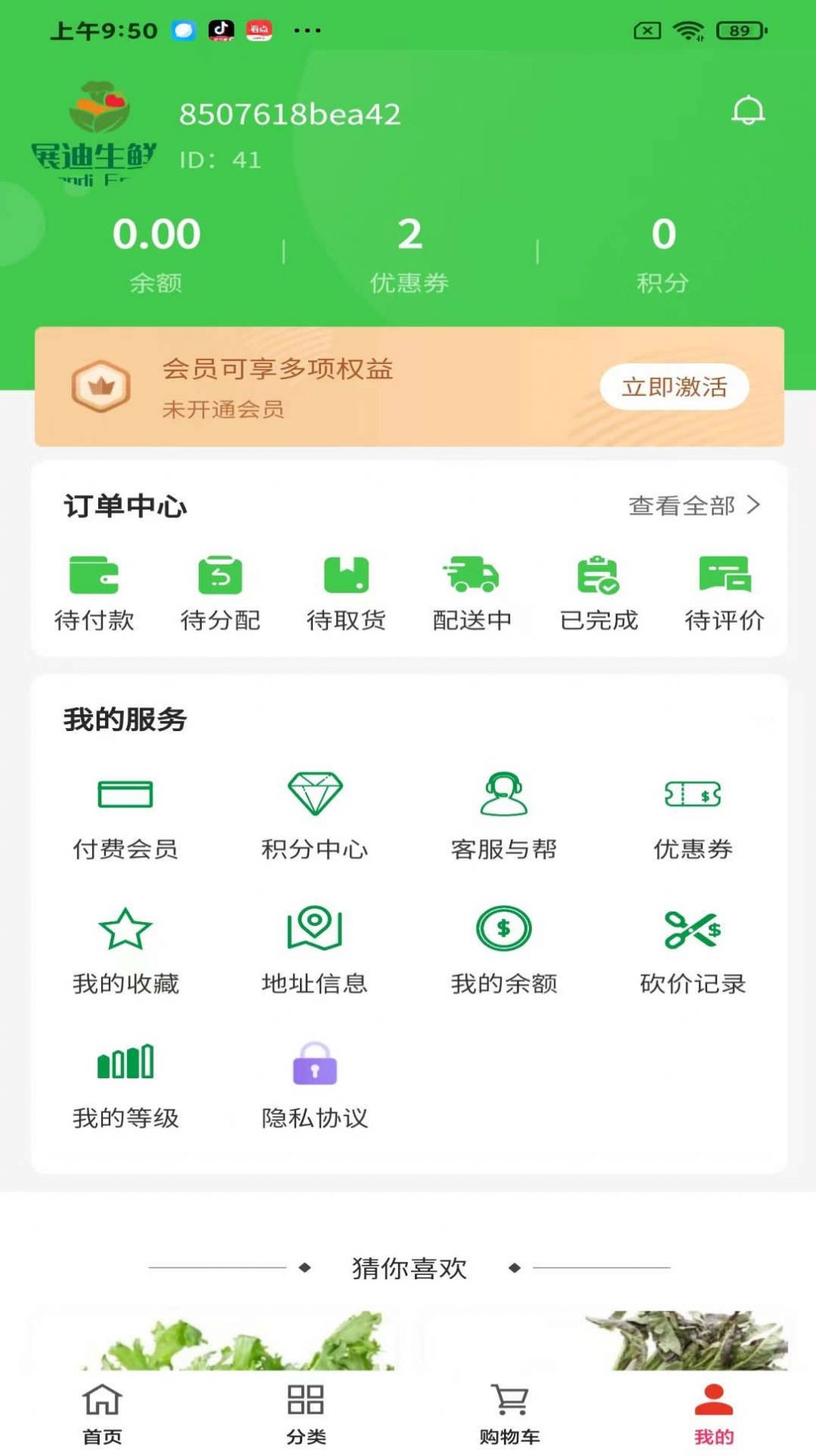 展迪生鲜官方版下载 展迪生鲜官方版下载