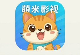 萌米影视app下载安装最新版教程