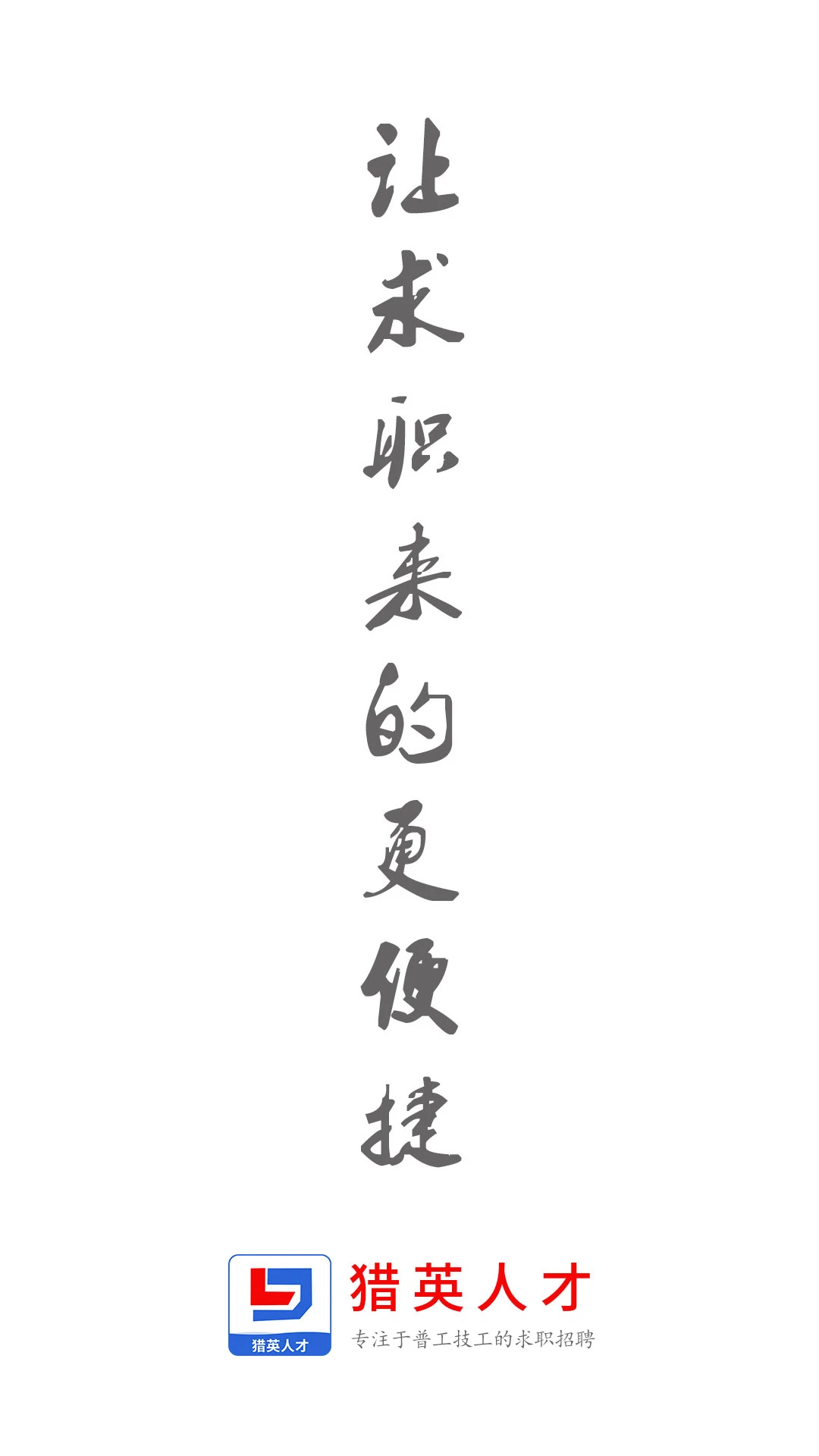 ��Ӣ�˲�2.6.8 ��ְ��Ƹ