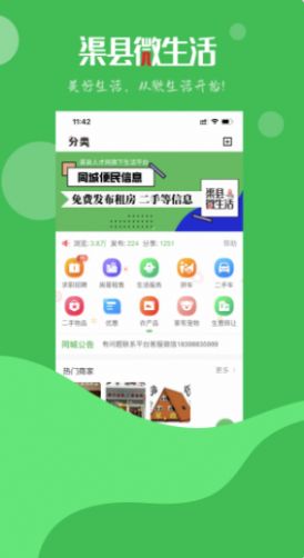 渠县微生活app手机版下载 渠县微生活app手机版下载