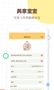 宝宝生活记录本app软件最新下载 宝宝生活记录本app软件最新下载