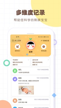 宝宝生活记录本app软件最新下载 宝宝生活记录本app软件最新下载