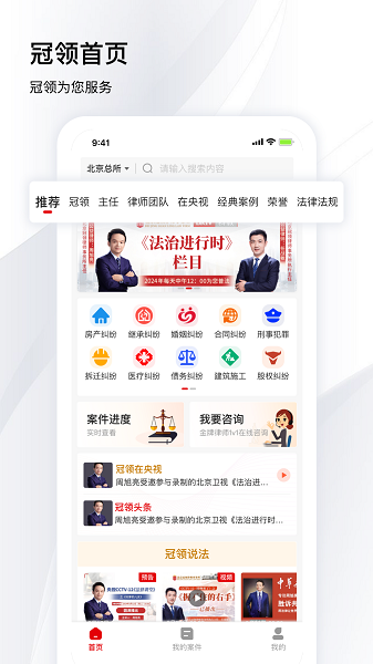 冠领律师官方手机版下载 冠领律师官方手机版下载