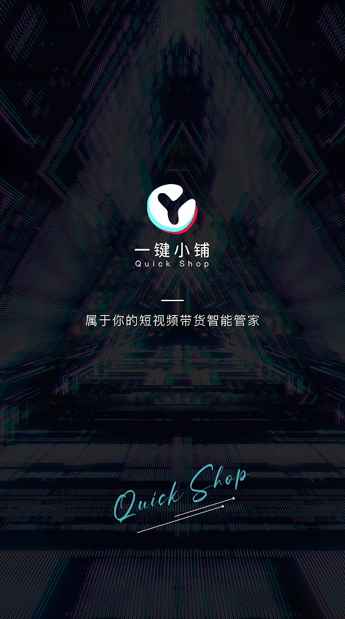 一键小铺短视频带货app官方下载 一键小铺短视频带货app官方下载