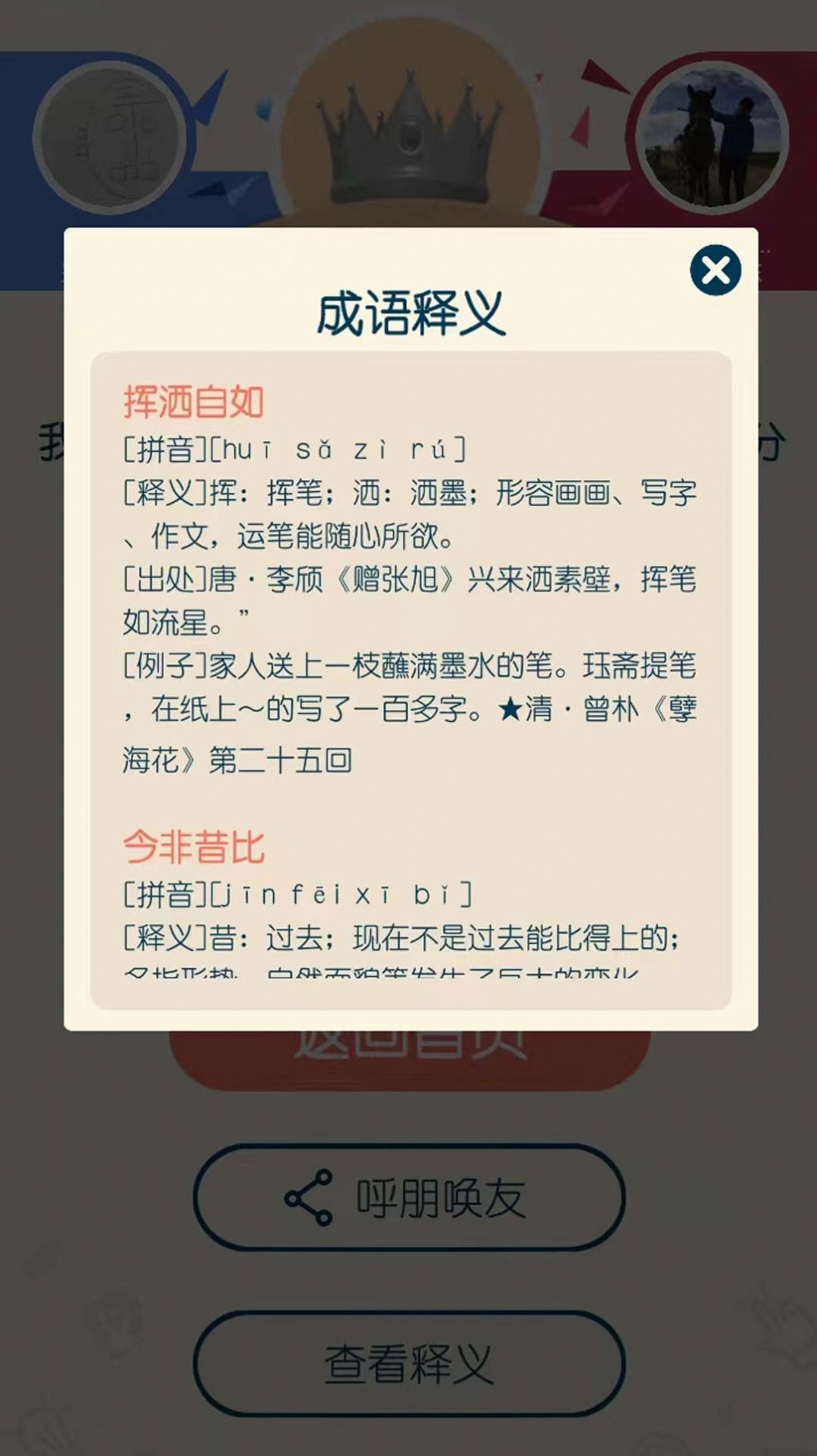 成语响当当app安卓版 成语响当当app安卓版