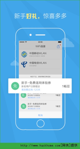 畅WiFi官方app苹果版 畅WiFi官方app苹果版