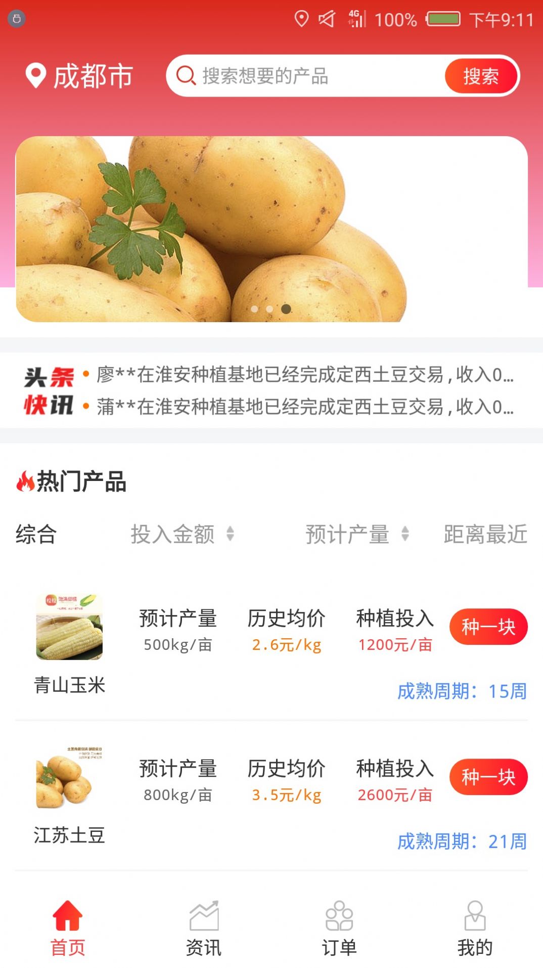 我要种块田app农产品官方版 我要种块田app农产品官方版