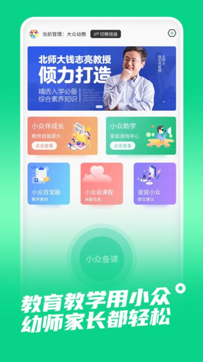 小众同学app教育教师端下载安装 小众同学app教育教师端下载安装