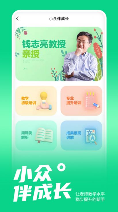 小众同学app教育教师端下载安装 小众同学app教育教师端下载安装