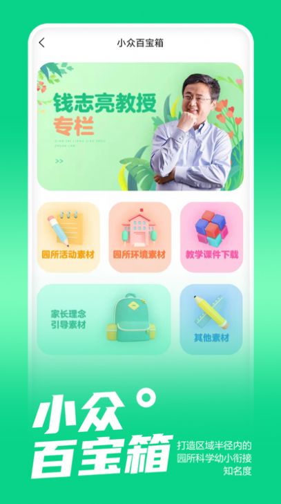 小众同学app教育教师端下载安装 小众同学app教育教师端下载安装