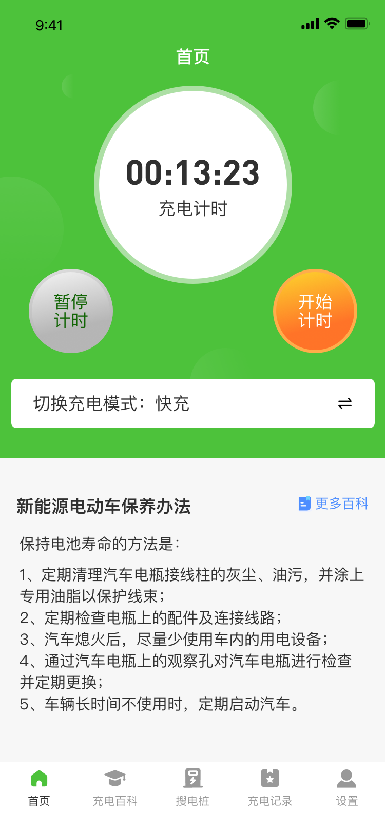 容易充电app手机版下载 容易充电app手机版下载