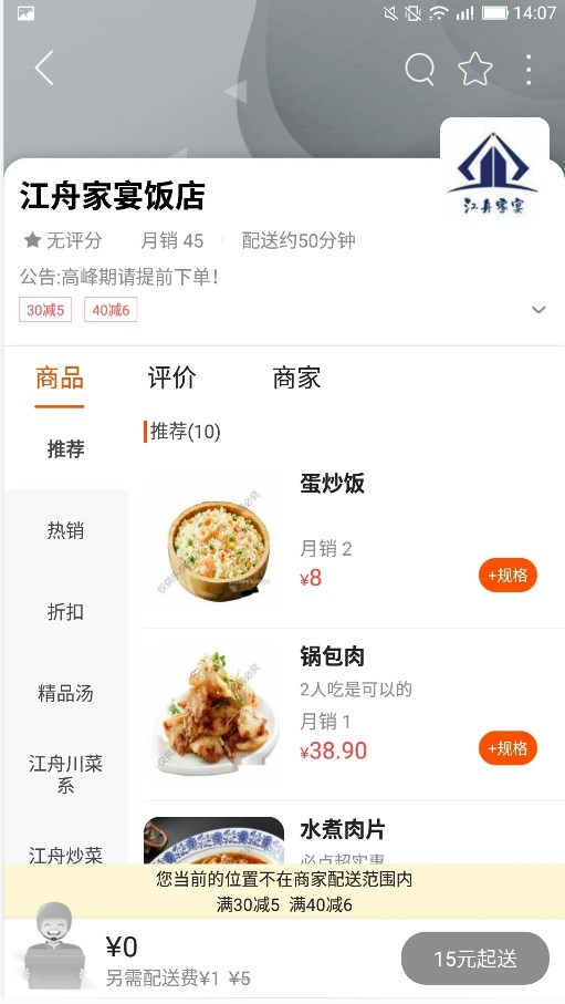 乐享白山外卖软件app 乐享白山外卖软件app