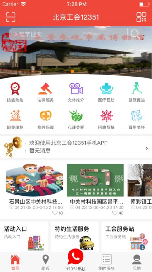 北京工会12351手机app下载老版旧版本 北京工会12351手机app下载老版旧版本