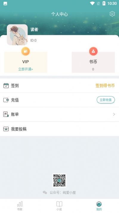 纯爱小屋app软件下载官方版 纯爱小屋app软件下载官方版