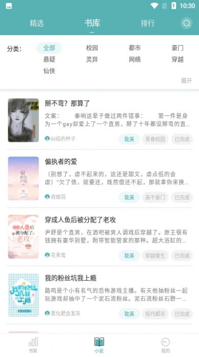 纯爱小屋app软件下载官方版 纯爱小屋app软件下载官方版