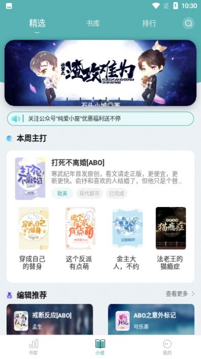 纯爱小屋app软件下载官方版 纯爱小屋app软件下载官方版