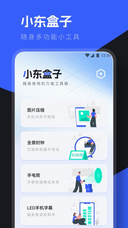 小东盒子工具箱软件下载 小东盒子工具箱软件下载