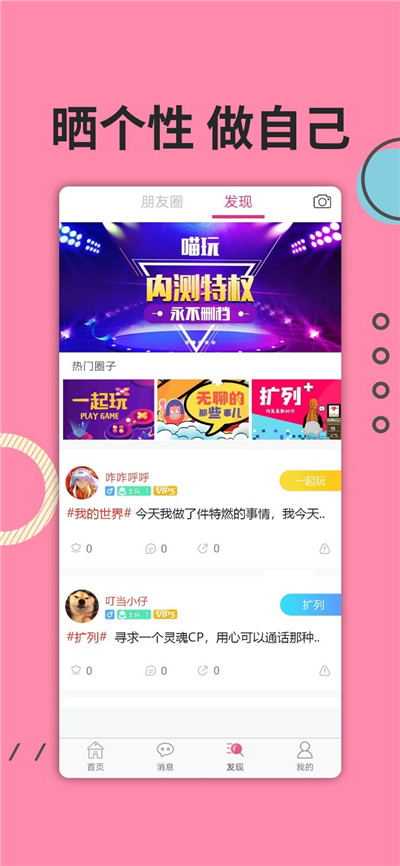 喵玩社交app安卓版下载 喵玩社交app安卓版下载