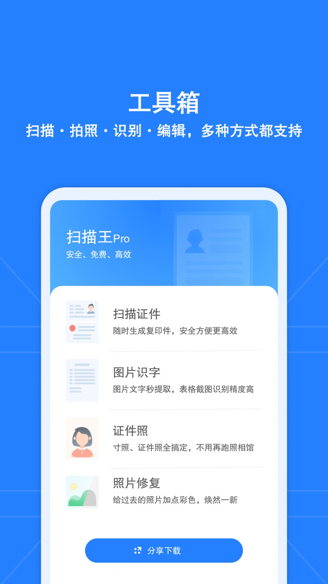 ��ȫɨ����pro app��������