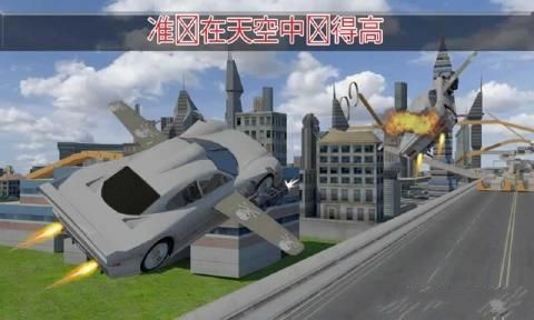 δ�����ռ�����������Ϸ��׿�棨Futuristic Flying Car Ultimate��