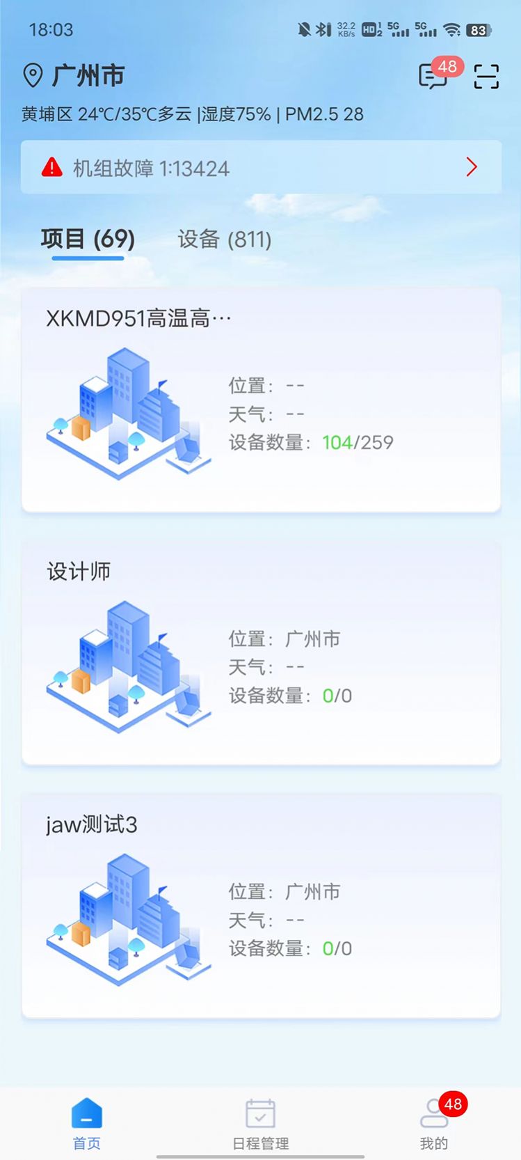 天加智控空调遥控器下载 天加智控空调遥控器下载