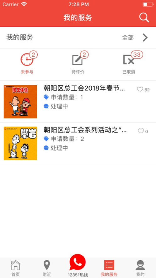 北京工会12351app官方下载 北京工会12351app官方下载