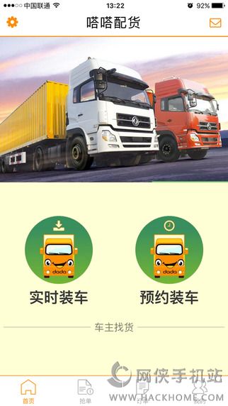 嗒嗒配货app下载手机版 嗒嗒配货app下载手机版