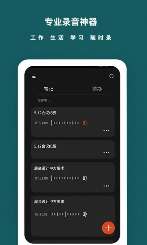 兰卡威语音备忘录app官方版 兰卡威语音备忘录app官方版