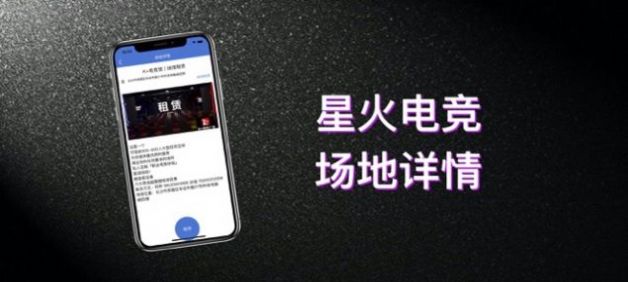星火电竞王者赏金赛下载app 星火电竞王者赏金赛下载app