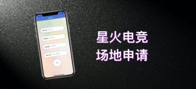 星火电竞王者赏金赛下载app 星火电竞王者赏金赛下载app