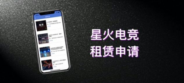 星火电竞王者赏金赛下载app 星火电竞王者赏金赛下载app