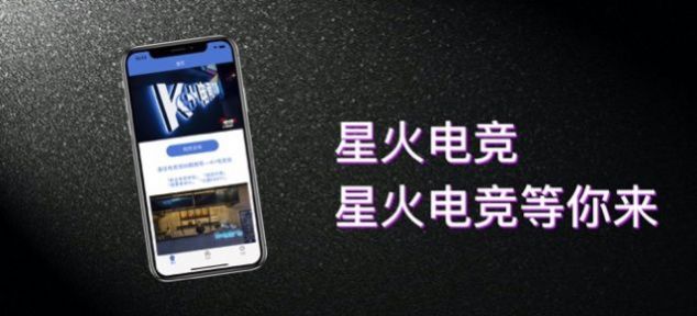 星火电竞王者赏金赛下载app 星火电竞王者赏金赛下载app