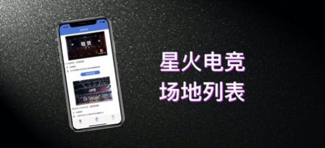 星火电竞王者赏金赛下载app 星火电竞王者赏金赛下载app