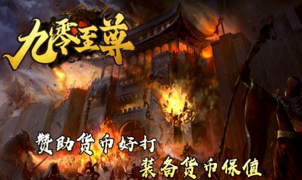 九零至尊官方正版下载 九零至尊官方正版下载