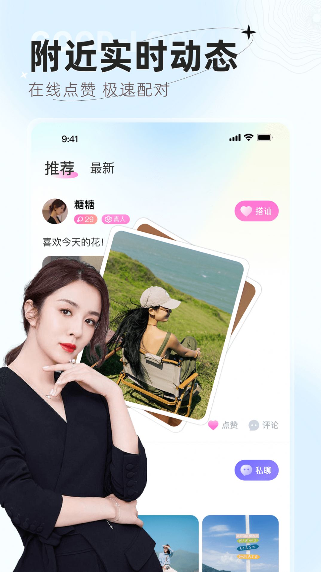 心动遇甜交友软件下载 心动遇甜交友软件下载