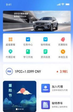 秘特生活软件手机apk下载 秘特生活软件手机apk下载