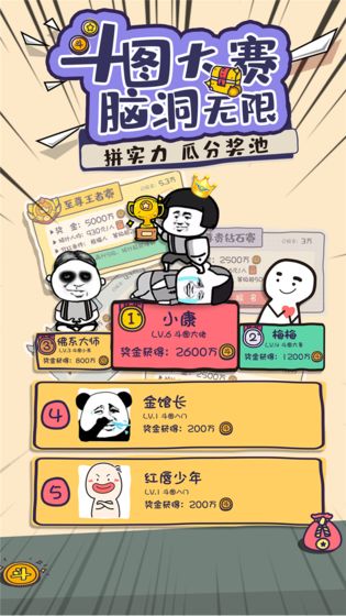 斗图大佬游戏最新手机版 斗图大佬游戏最新手机版