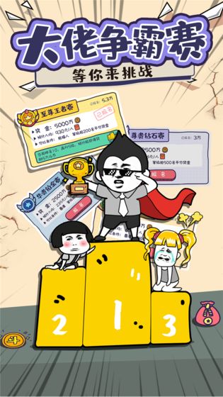 斗图大佬游戏最新手机版 斗图大佬游戏最新手机版