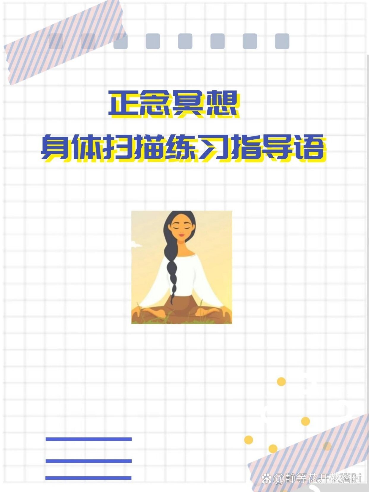 觉心正念 正念冥想练习后的情绪变化与日常应用配图